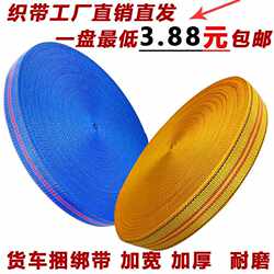 Car Towing Rope, Truck Brake Rope, Cargo Lashing Strap, Trailer Rope, Nylon Flat Strap, Webbing, Wear-Resistant