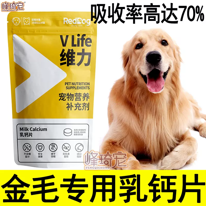 金毛专用乳钙片成年犬狗狗吃的健骨补钙骨折