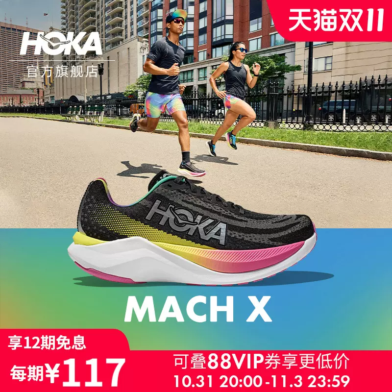 HOKA ONE ONE男女款马赫X竞训公路跑步鞋Mach X速度回弹缓震透气-Taobao