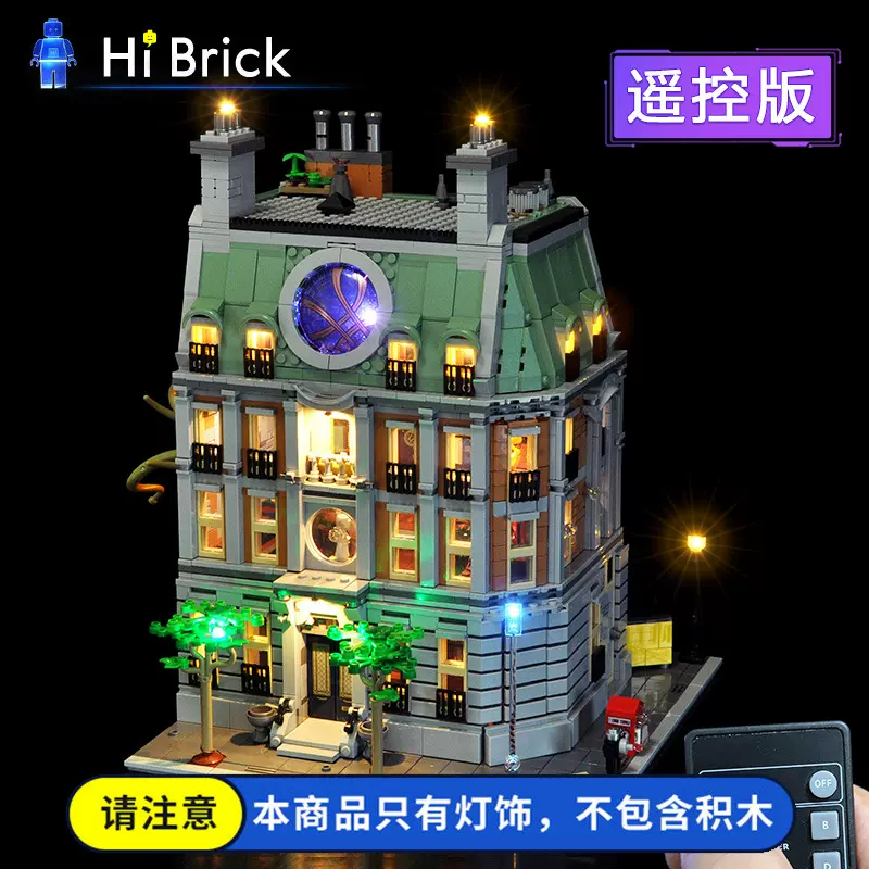 HiBrick积木灯饰兼容乐高76218奇异博士至圣所建筑漫威积木配套灯 