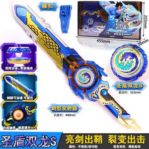 
Sword Spinning Gyro Level 4 Sword Explosion Glowing Toy Rage Dragon King Holy Shield Double Dragon S Children's Sword Awakening Battle
