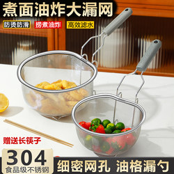 Stainless Steel Strainer, Kitchen Household Noodle Strainer, Food-Grade Frying Basket, Household Yukihira Pot for Blanching Vegetables