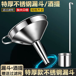 Stainless Steel Funnel, Food-Grade, for Home Kitchen Use, Available in Various Sizes, with Filter Screen, Oil Pouring Tool, Wine Maker, Grape Juicer