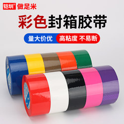Black, White, Blue, Red, Yellow, Green Colored Sealing Tape, High Viscosity, Large Roll, Household Labeling, Express Delivery, Packaging Sealing Tape