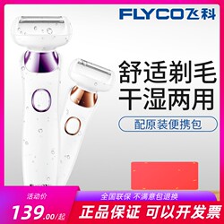 Feike Women's Special Epilator for Shaving Armpit Hair, Leg Hair, Shaving Pubic Hair, Trimming Private Parts, Fully Waterproof Washing 5501/5502