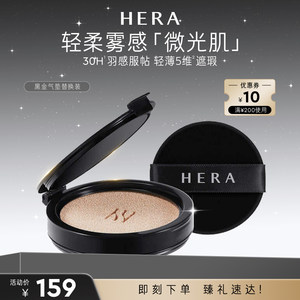 
Hera/Hera third-generation black gold air cushion refill, moisturizing commuter sunscreen, long-lasting makeup concealer, suitable for oily skin