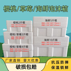 Strawberry and Cherry Foam Box, Thickened Fruit Preservation Packaging for Commercial Use, Suitable for River Crab, Blueberry, and Seafood, Insulated Refrigeration Box