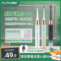 51 Fupai Electric Toothbrush Adult Rechargeable Sonic Automatic Electric Toothbrush Couple Set for Male and Female Students