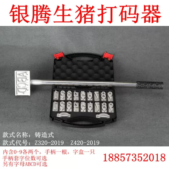 新品生猪屠宰打码器针刺编码印章铸造拍号记号不锈钢活字钢印-Taobao Malaysia