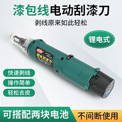 Rechargeable Electric Paint Scraper Portable Enameled Wire Stripping Machine Handheld Paint Scraper Motor Repair Tool