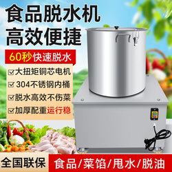 Commercial Vegetable Dehydrator, Vegetable Spinner, Electric Dehydration Bucket, Vegetable Stuffing Dehydrator, Food Oil Remover