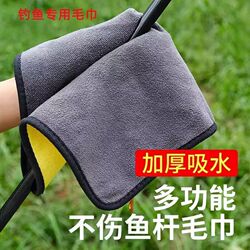 Fishing Hand Towel, Fishing Rod Towel, Double-Sided Thickened Absorbent Non-Fading Cleaning Towel, Thickened Non-Stick Bait Hand Towel