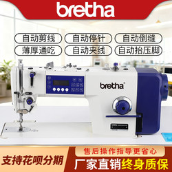 Brand New Industrial Computer High-Speed Automatic Flatbed Multi-Function Flat Sewing Machine Computer Integrated Machine Fully Automatic Sewing Machine