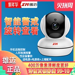 Xm/Xiongmai 360-Degree Wifi Panoramic Surveillance Pan-Tilt Camera Wireless Network Smart High-Definition Home Indoor