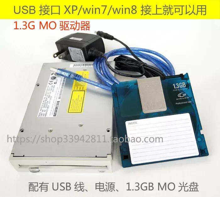 富士通1.3G MO 磁光盘机1.3GB MO光驱USB接口3.5寸包测试好-Taobao