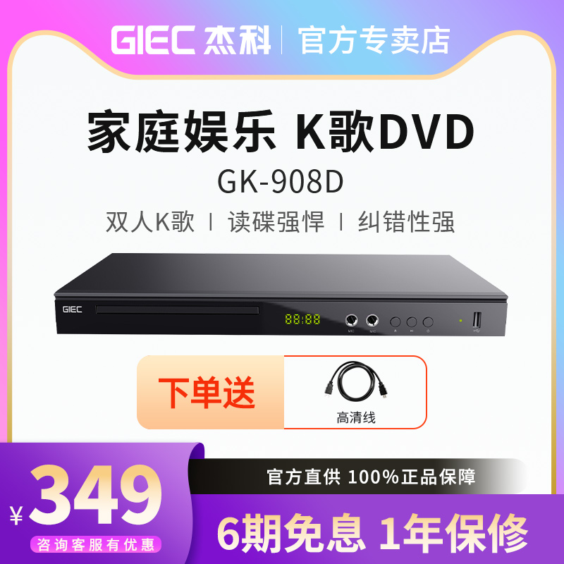 GIEC | JIEKE GK-908D  뷡 DVD ÷̾ ȭ EVD ũ ÷̾ VCD ÷̾-