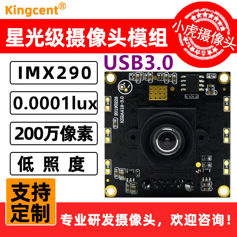 USB3.0 IMX290 ȭ 2鸸 ȼ 0.0001LUX    UVC ī޶ -