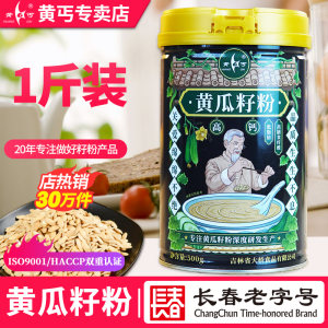 Yellow Beggar Cucumber Seed Powder 500g Cooked Powder Cucumber Seed Powder Cooked Powder Northeast Changbai Mountain Breakfast Meal Replacement Nutritional Products