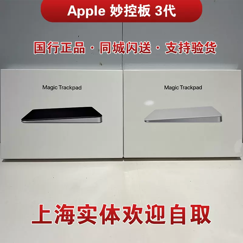 苹果妙控板3代apple magic trackpad 3代无线蓝牙ipad触摸触控板-Taobao