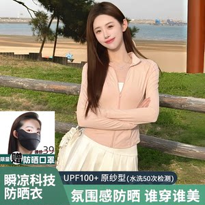 
Slim-fitting sun protection clothing for women, anti-UV, 2026 summer outer wear sun protection clothing, breathable waist-slimming sun protection clothing