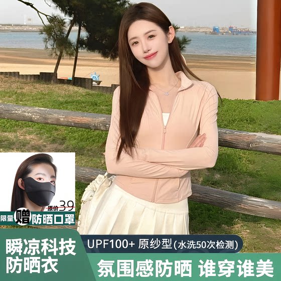 
Slim-fitting sun protection clothing for women, anti-UV, 2026 summer outer wear sun protection clothing, breathable waist-slimming sun protection clothing