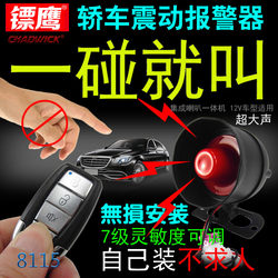 12V Car Alarm Anti-Scratch Touch-Sensitive Collision Horn Sensor Vibration Car Alarm for Sedan Model 8115 Anti-Theft