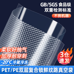 Vacuum Food Packaging Bags with Mesh Texture, Special Vacuum Bags for Food, Compression Household Vacuum Sealing Bags