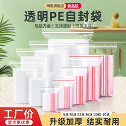 Self-Sealing Bags, Transparent Thickened Sealing Bags, Small Pe Food Packaging Bags, Large Plastic Storage Bags, Plastic Sealing Bags
