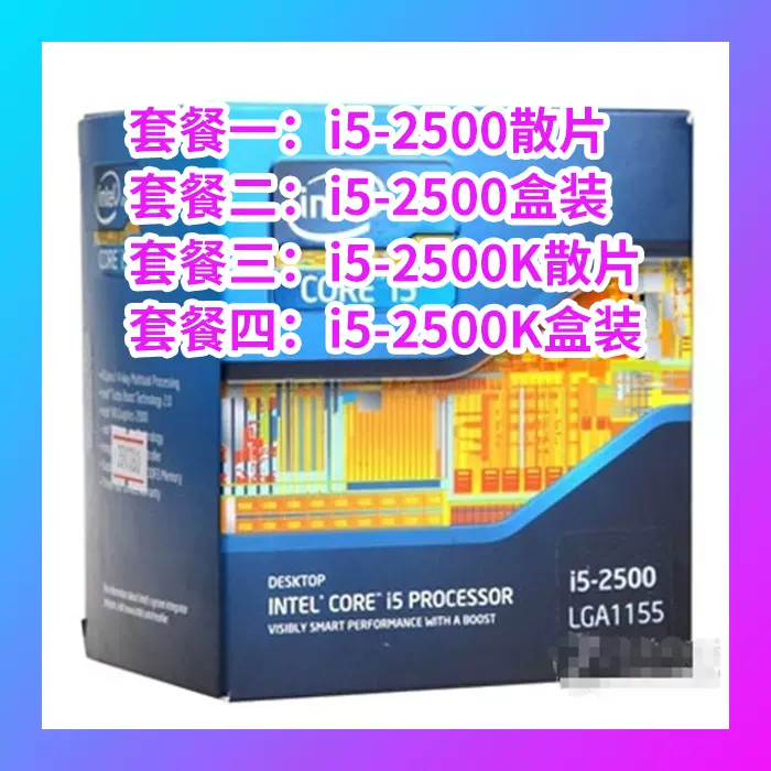 i5-2500盒装i5 2500散片i5-2500K盒装i5-2500k散片二代1155针脚-Taobao