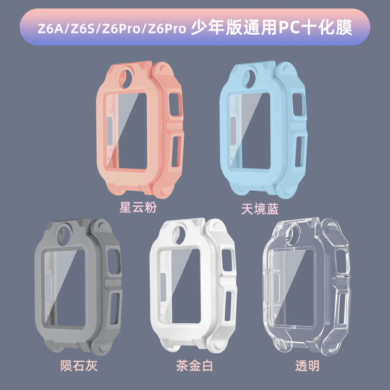 
New product suitable for little genius phone watch Z6AZ6SZ6Pro protective cover pc tempered film integrated anti-fall watch case