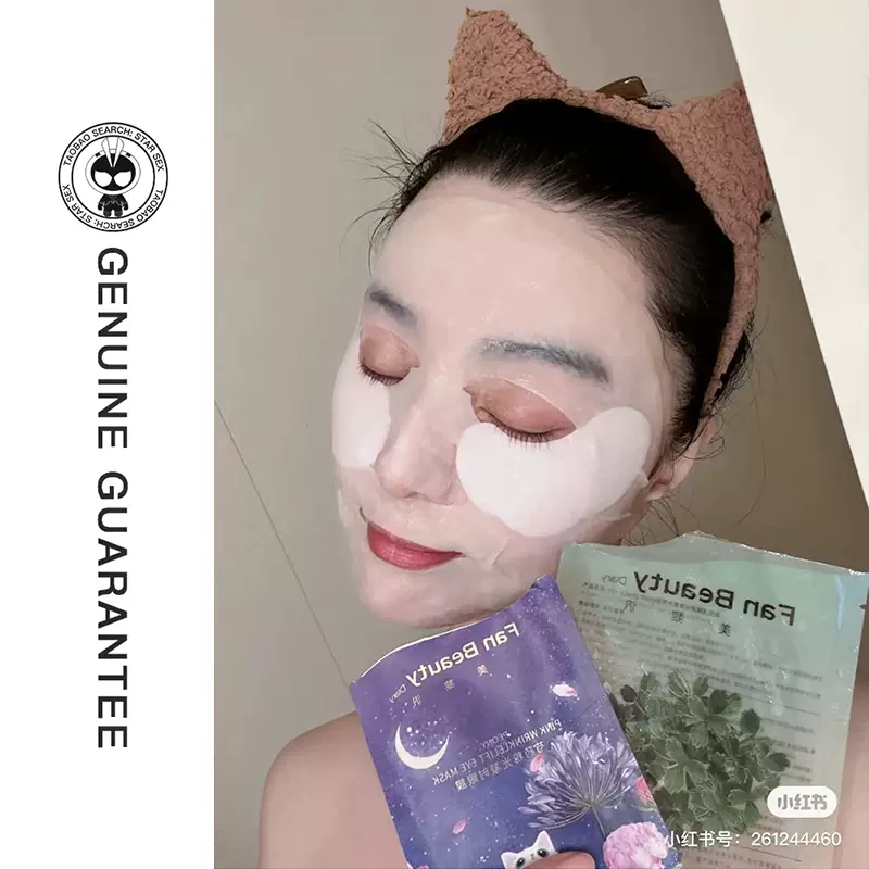 fan beauty diary范冰冰同款芍药眼膜面膜全眼贴保湿紧致1对