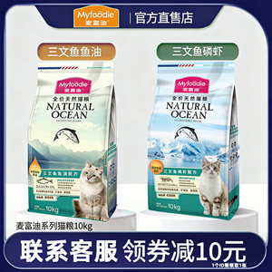
Maifudi cat food 10kg salmon oil krill formula to become cat kitten nutrition cat staple food cat rice genuine 20*0.5kg