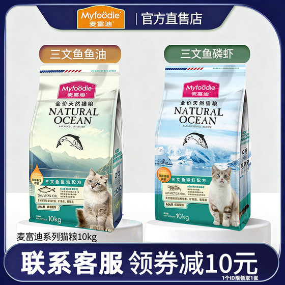 
Maifudi cat food 10kg salmon oil krill formula to become cat kitten nutrition cat staple food cat rice genuine 20*0.5kg