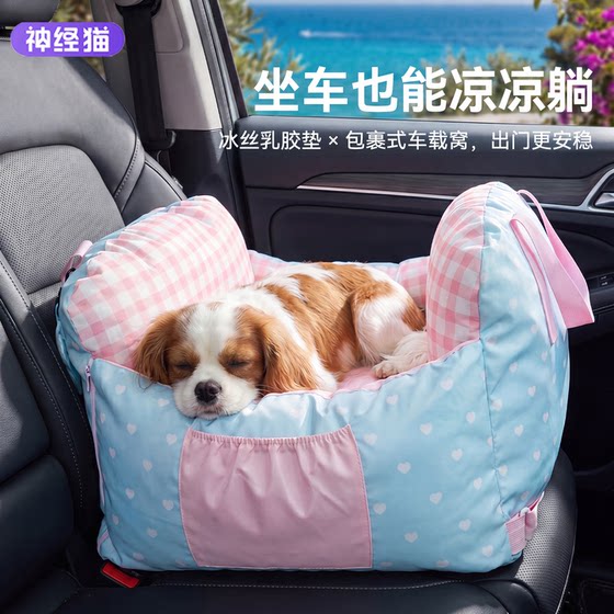 Car-mounted latex dog kennel, anti-dirty mat, pet car kennel, small dog bed, cat kennel, sofa, long-distance car ride artifact