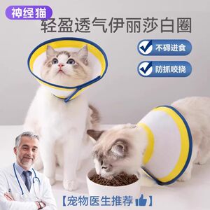 Elizabeth Cat Cat Ambugery Breeding Neck Circles Cat Circle Circle Circle Circle Licking Bloss -neck Covering Dog of Dog Black Bite Bite Bite Circles