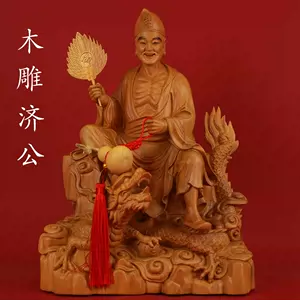 济公木神像- Top 100件济公木神像- 2024年4月更新- Taobao