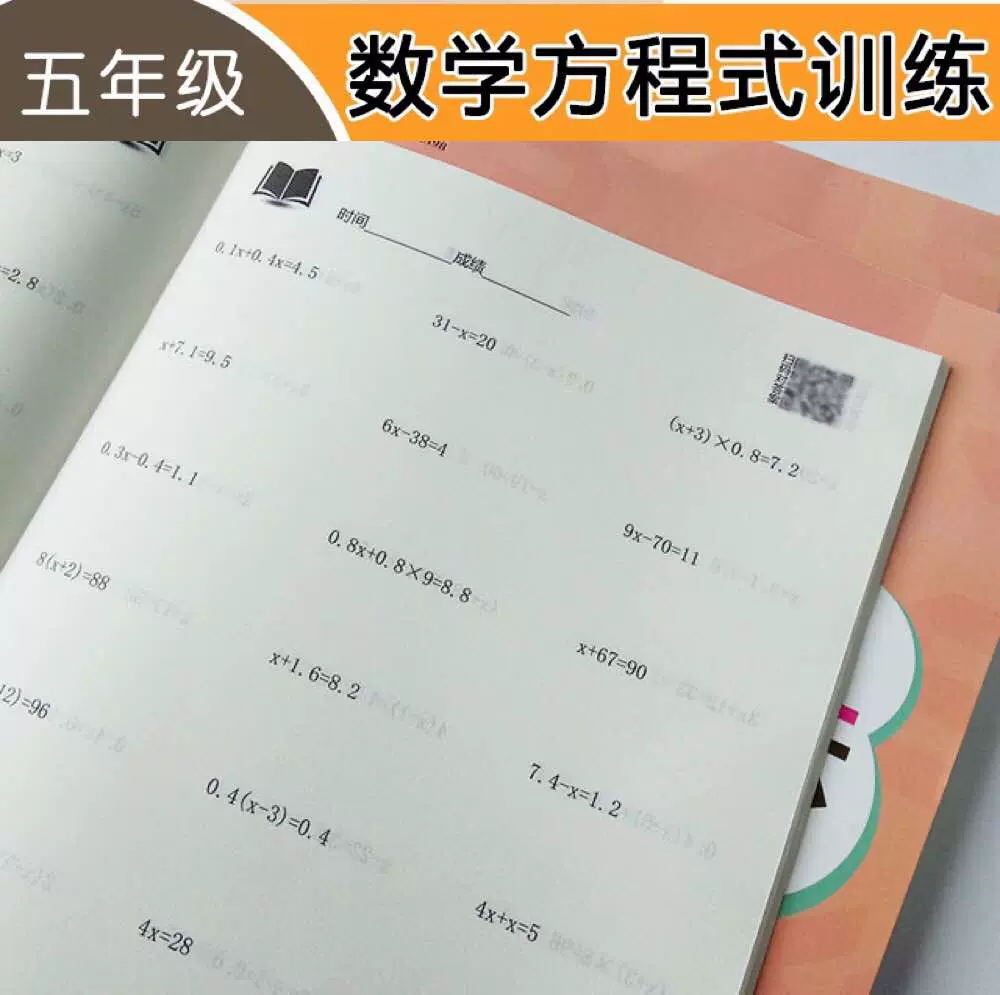小學五六年級解分數簡易一元一次方程式計算題專項訓練上上冊下下冊數學練習能手人蘇教北師大版 Taobao
