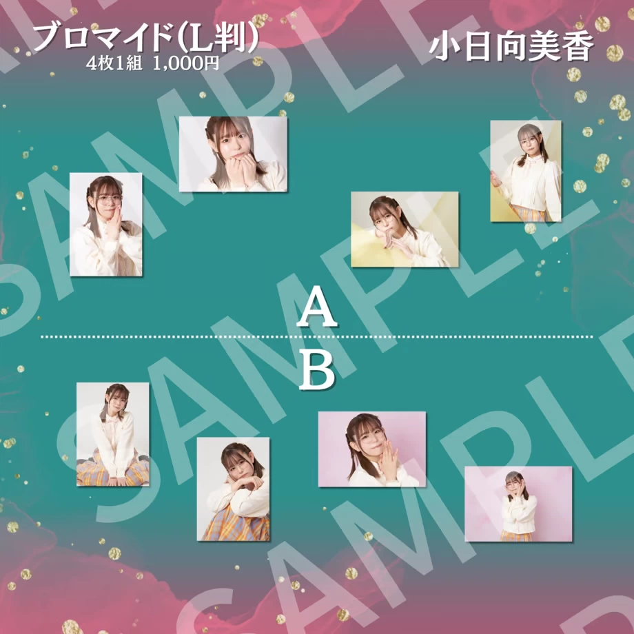 結ぶ手、けせらと咲き乱れ、小日向美香相卡立牌