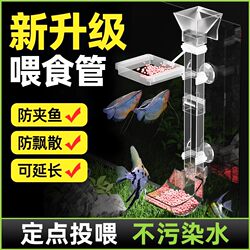 Old Fisherman's Fixed-Point Anti-Scatter Feeding Device, Small Acrylic Sinking Feeding Tube, Fish Tank Feeding Device