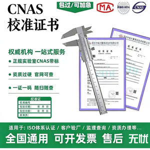 Calcidal metering instrument calibration certificate third -party instrument detection verification report report quantity appliance test CNAS
