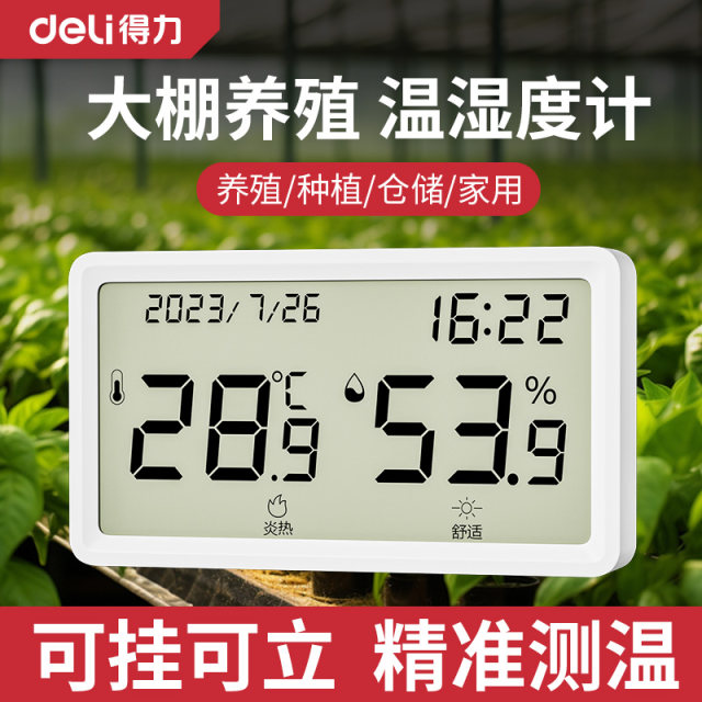 Deli thermometer for indoor home high-precision greenhouse breeding special pet temperature humidity meter dry temperature humidity meter