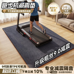 Treadmill Shock-Absorbing Mat for Home Use, Soundproof, Thickened, Noise-Reducing, for Spinning Bikes, Sports Fitness, Non-Slip, Sound-Absorbing, Silent Carpet