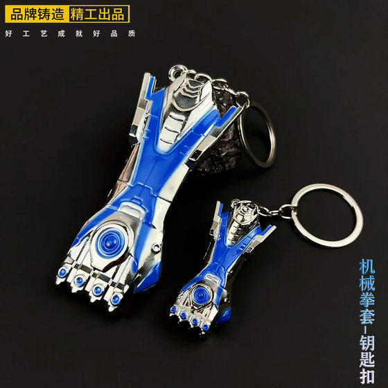 
Peace Elite Subway Escape Peripheral Mini Mechanical Fist Gloves Metal Weapon Keychain Alloy Pendant Toys