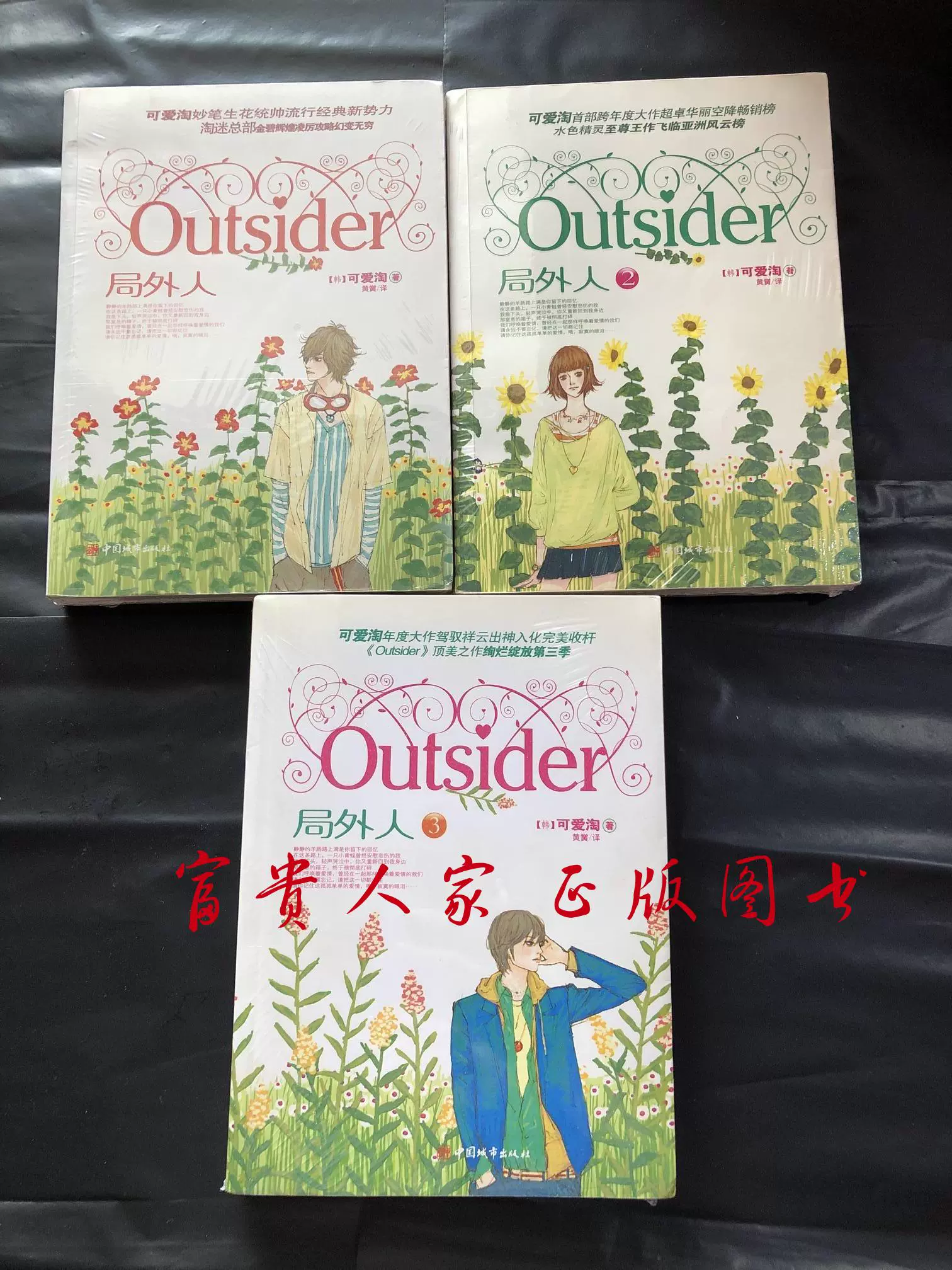 珍藏正版局外人123 全套装三册可爱淘小说05年中国城市出版