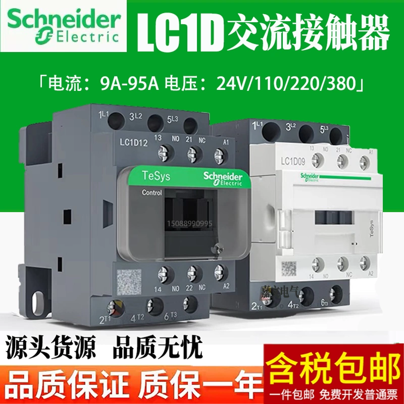 Schneider contactor LC1D09 12A32A40A50A80A95AC220VAC380V thang máy ba pha M7C
