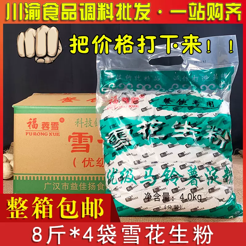 福蓉雪雪花生粉4kg 4袋整箱包邮勾芡生粉