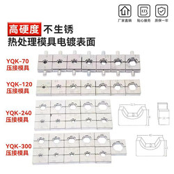 Yuhuan Yqk120/240/300 Electrician Hydraulic Pliers Die Head Black and White Mold Module Crimping Pliers Grinding Tool 