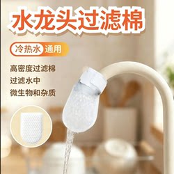 Faucet Filter Cotton Splash-Proof Filter for Tap Water, Well Water, Mountain Spring Water, Sediment, Rust, Scale, and Impurities, Thickened and Universal