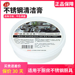 Stainless steel cleaning paste to remove black dirt from the bottom of the pot