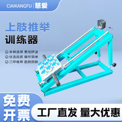 Upper Limb Push Trainer, Rehabilitation Equipment, Upper Limb Muscle Joint, Stroke and Hemiplegia Factory Direct Sales